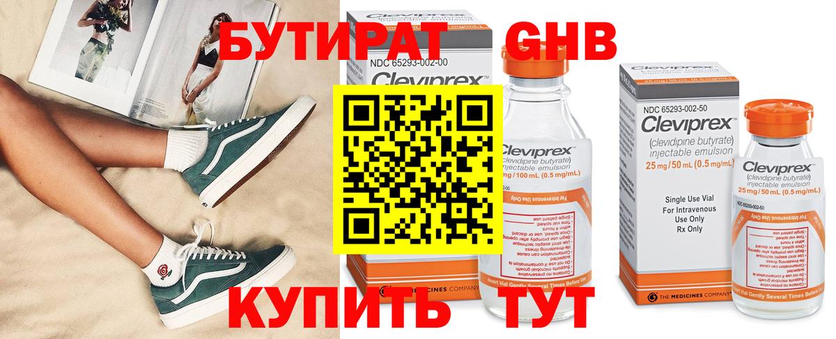 Бутират оксибутират Батайск
