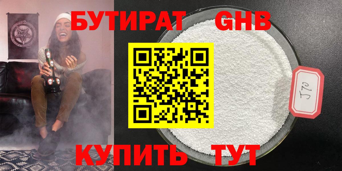 БУТИРАТ  Бутират 99%  Вход с VPN  Батайск 