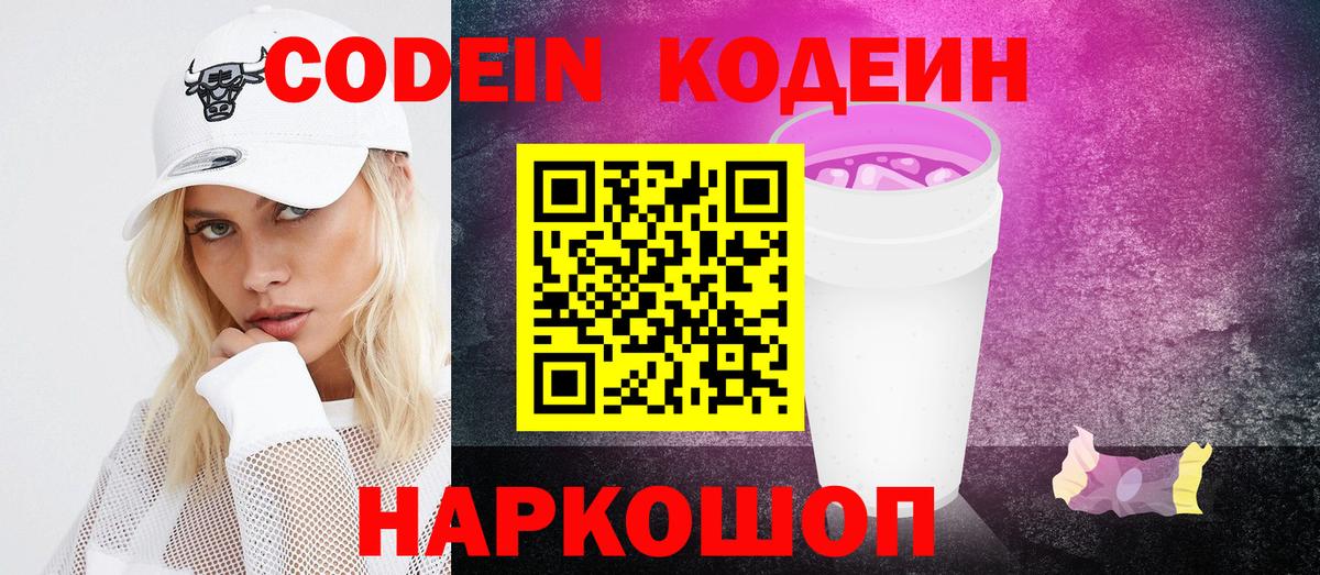 Codein Purple Drank Батайск
