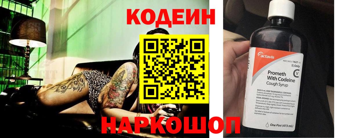 Codein Purple Drank  Вход с VPN  Батайск 