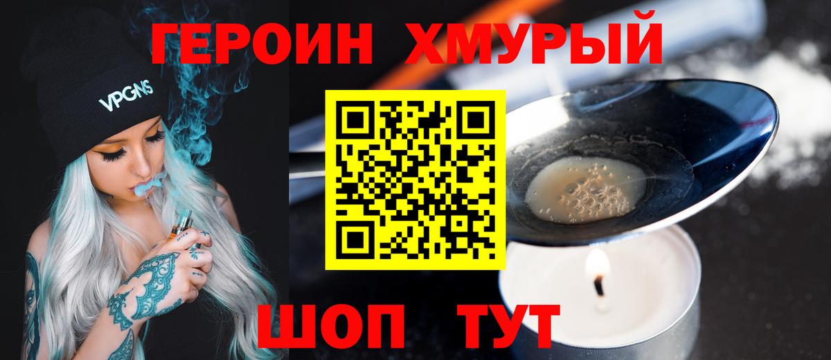 ГЕРОИН гречка Батайск