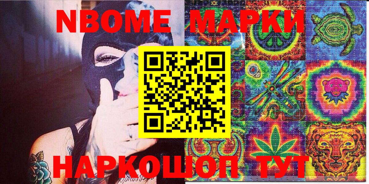 Марки N-bome 1,5мг Батайск