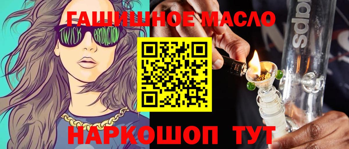 ТГК гашишное масло Батайск